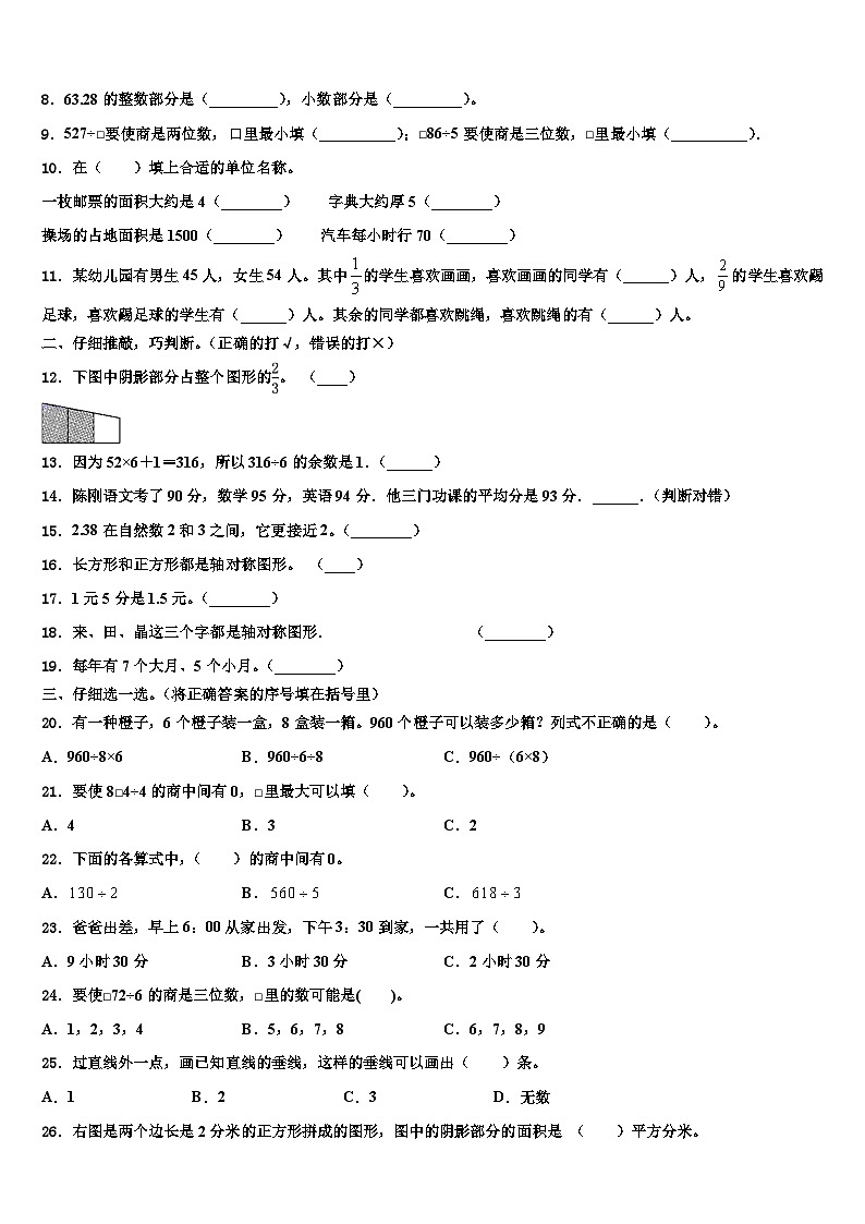 2022-2023学年河南省南阳市镇平县三下数学期末学业水平测试试题含解析第2页