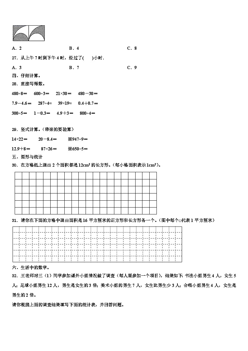 2022-2023学年河南省南阳市镇平县三下数学期末学业水平测试试题含解析第3页