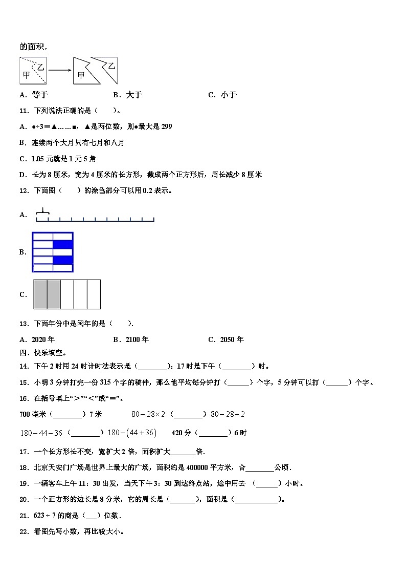 2022-2023学年河南省三门峡市灵宝市三下数学期末学业水平测试试题含解析第2页