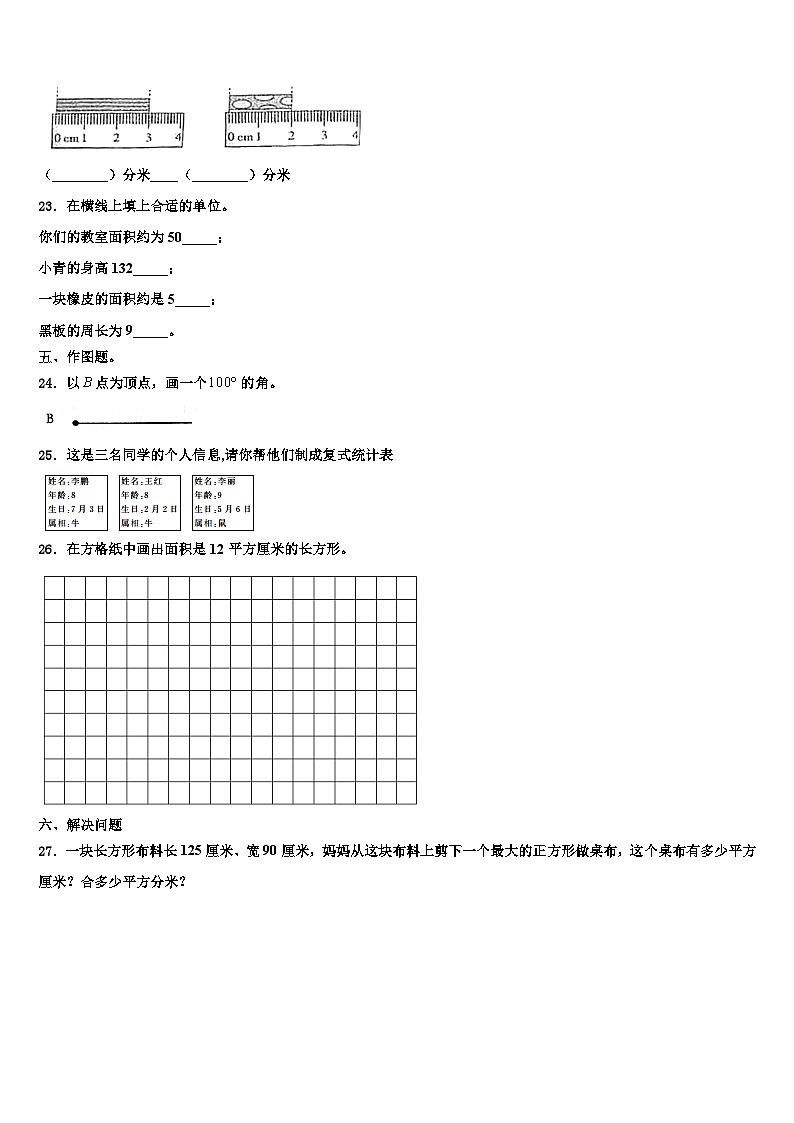 2022-2023学年河南省三门峡市灵宝市三下数学期末学业水平测试试题含解析第3页