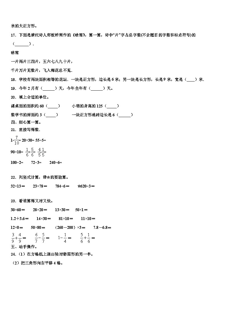 2022-2023学年河南省三门峡市陕州区三下数学期末学业水平测试试题含解析第2页