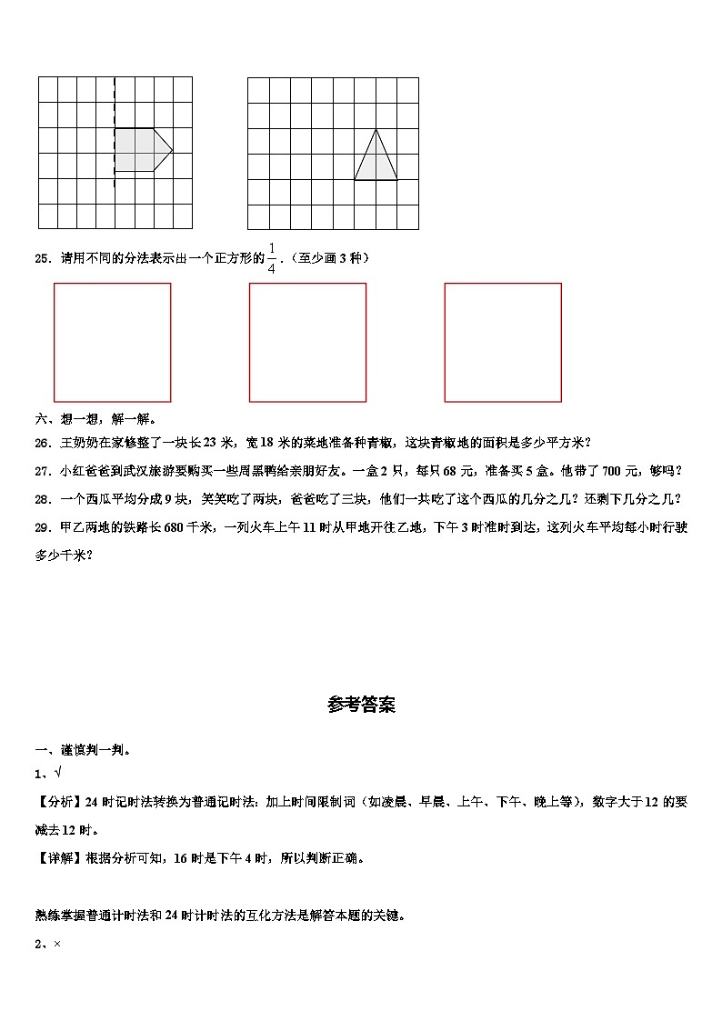 2022-2023学年河南省三门峡市陕州区三下数学期末学业水平测试试题含解析第3页