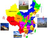 三年級上冊新東南西北課件PPT