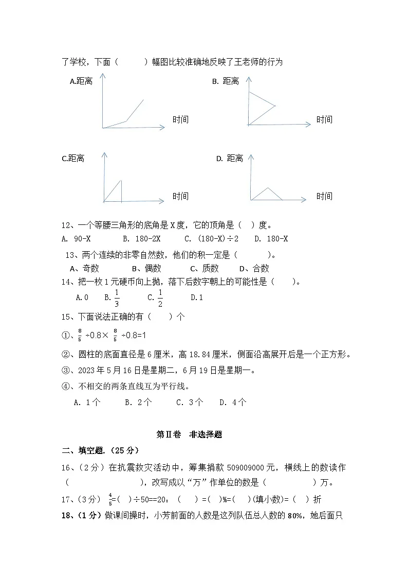 六年级下册数学综合试题第2页