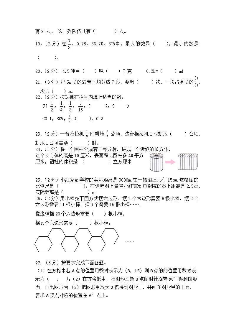 六年级下册数学综合试题第3页