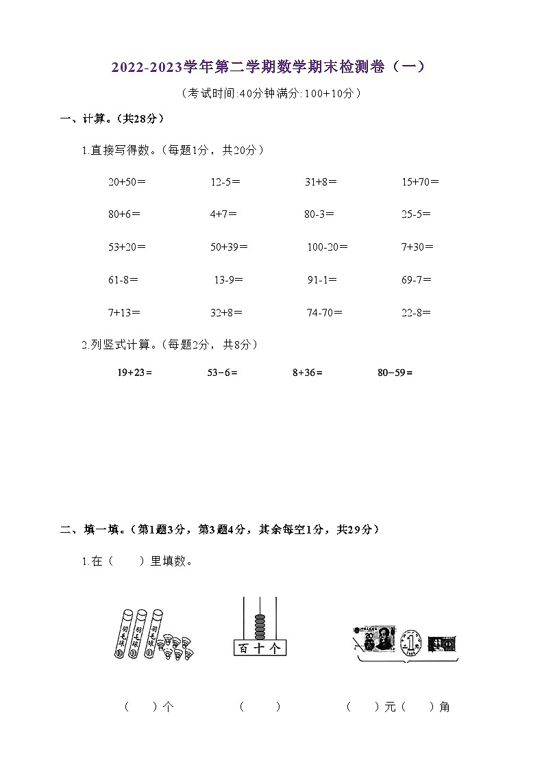 江苏地区2022-2023学年数学一年级下册·期末测试卷（一）01