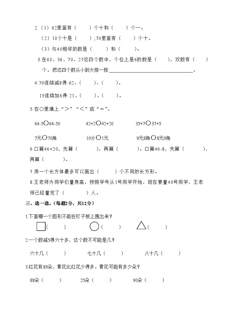 江苏地区2022-2023学年数学一年级下册·期末测试卷（一）02