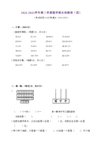 江苏地区2022-2023学年数学一年级下册·期末测试卷（四）