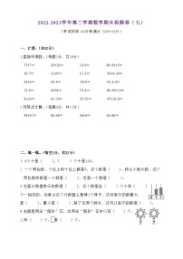 江苏地区2022-2023学年数学一年级下册·期末测试卷（七）