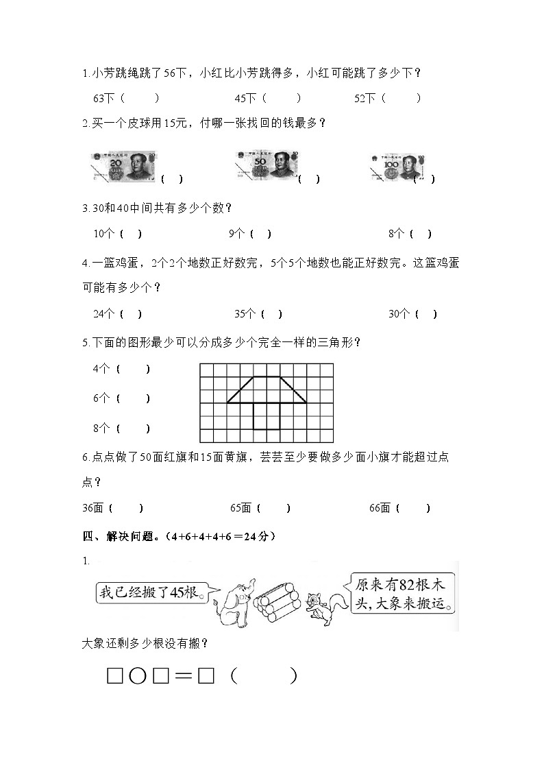 江苏地区2022-2023学年数学一年级下册·期末测试卷（七）03