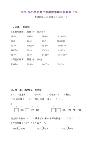 江苏地区2022-2023学年数学一年级下册·期末测试卷（六）