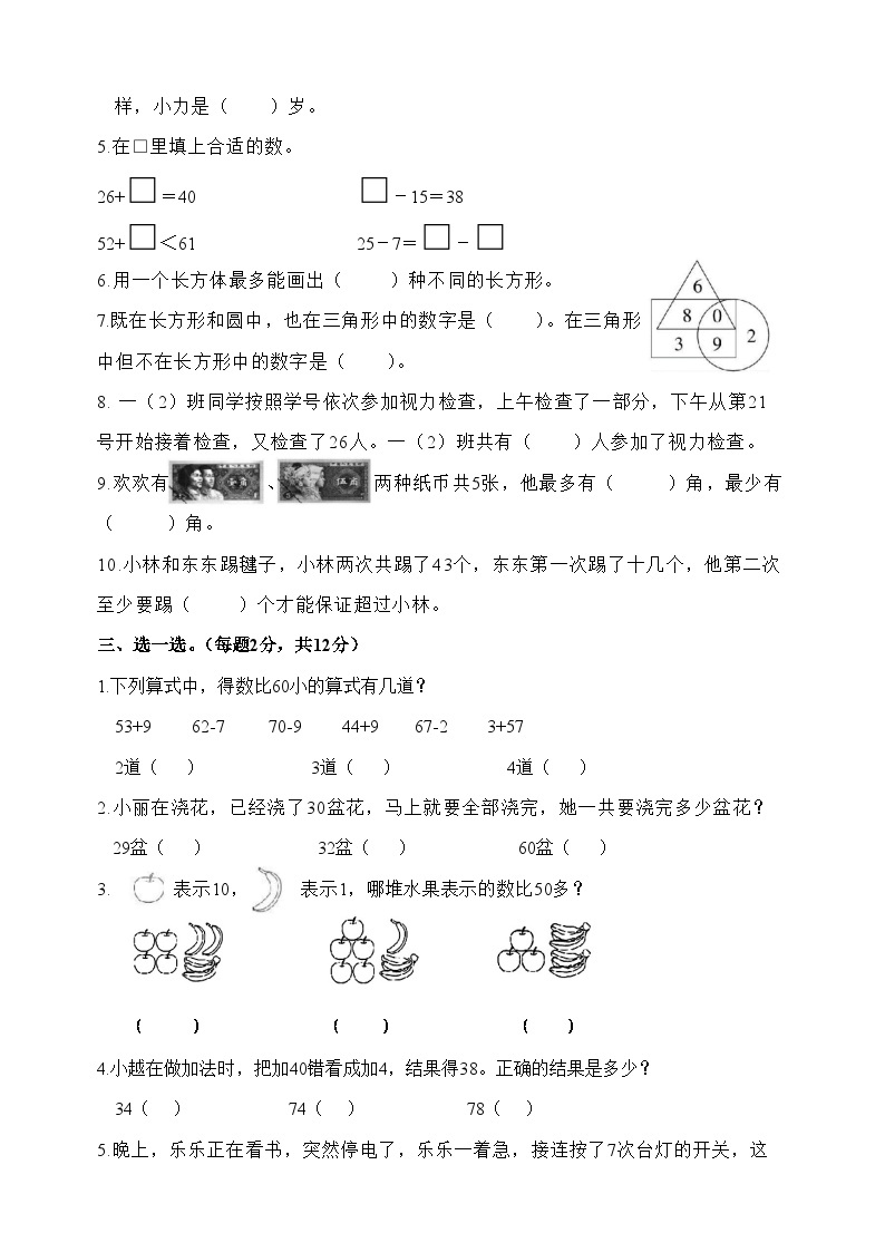 江苏地区2022-2023学年数学一年级下册·期末测试卷（九）02