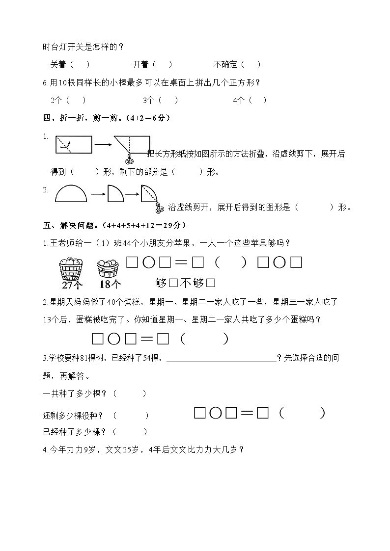 江苏地区2022-2023学年数学一年级下册·期末测试卷（九）03