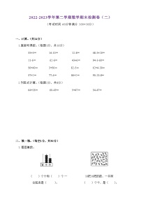 江苏地区2022-2023学年数学一年级下册·期末测试卷（二）