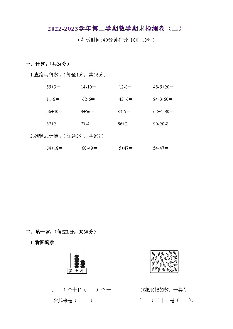 江苏地区2022-2023学年数学一年级下册·期末测试卷（二）01