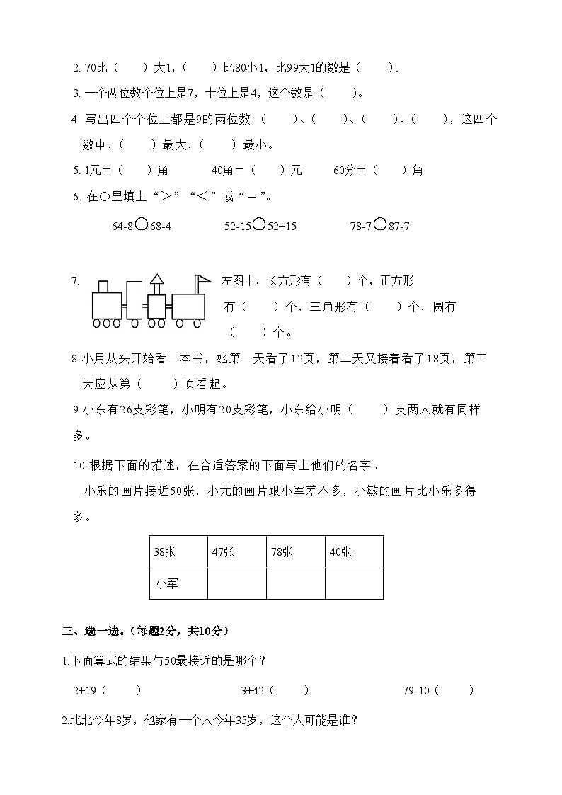 江苏地区2022-2023学年数学一年级下册·期末测试卷（二）02