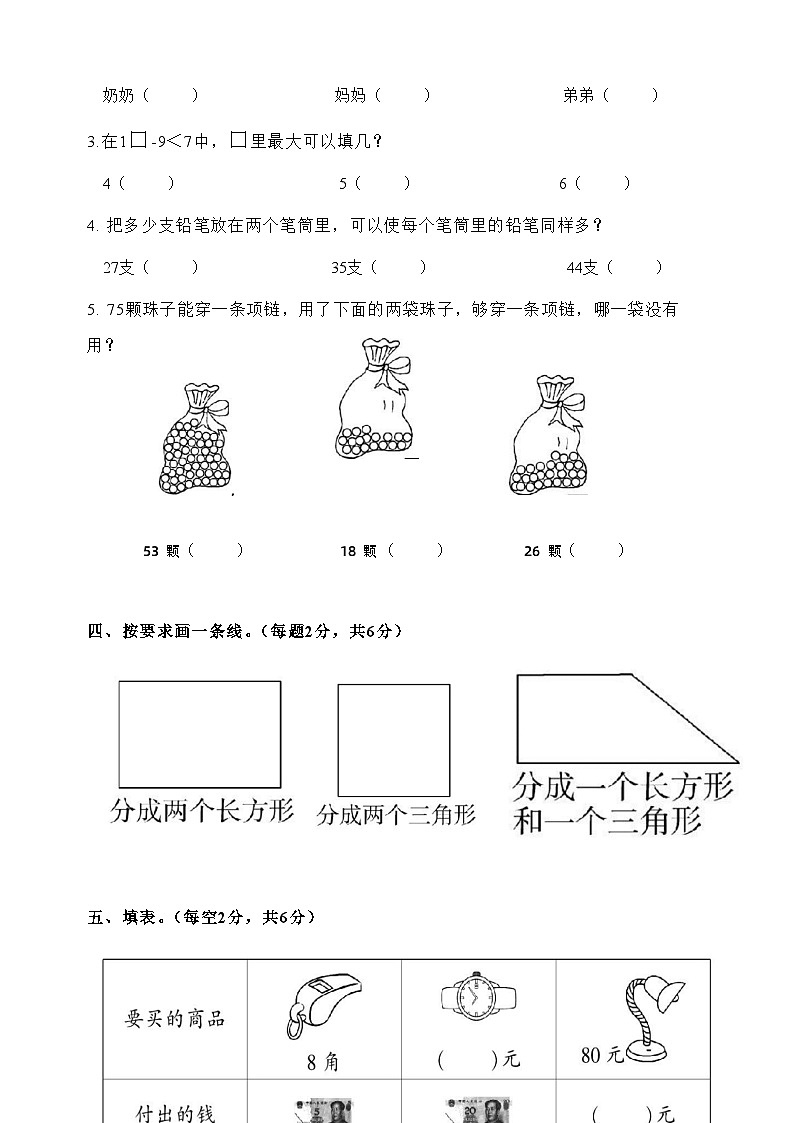 江苏地区2022-2023学年数学一年级下册·期末测试卷（二）03
