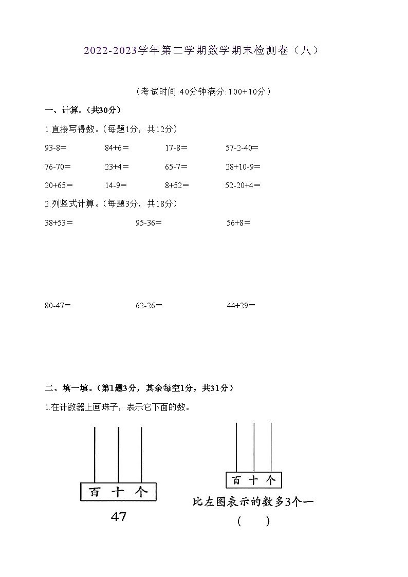 江苏地区2022-2023学年数学一年级下册·期末测试卷（八）01
