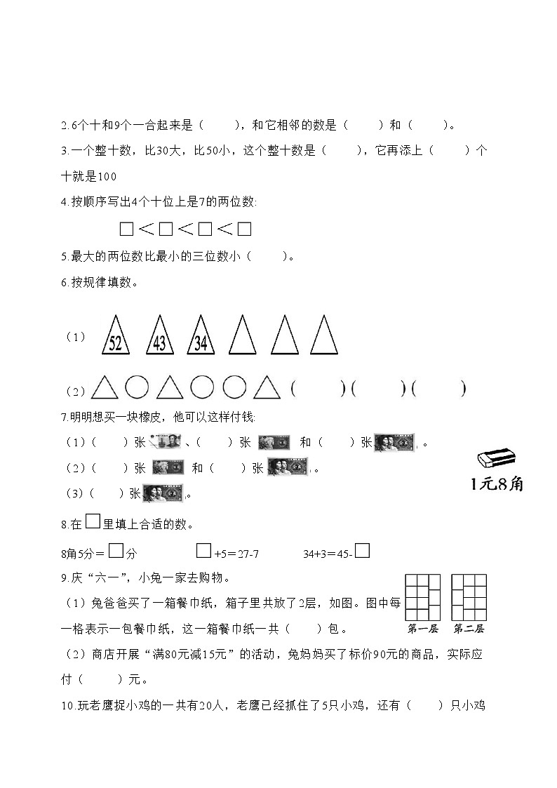 江苏地区2022-2023学年数学一年级下册·期末测试卷（八）02