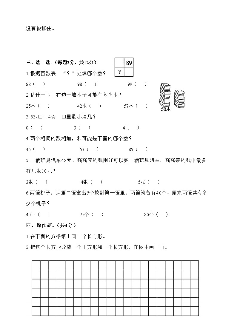 江苏地区2022-2023学年数学一年级下册·期末测试卷（八）03