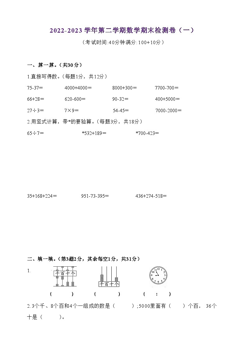 江苏地区2022-2023学年数学二年级下册·期末测试卷（一）01