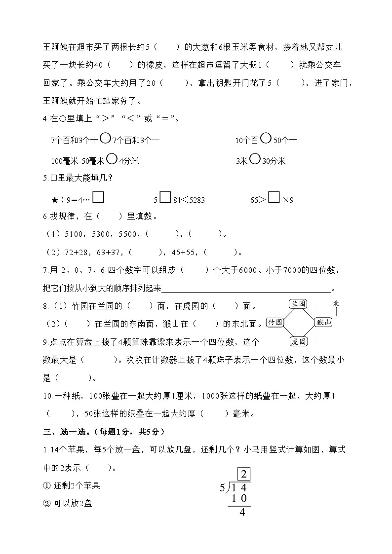 江苏地区2022-2023学年数学二年级下册·期末测试卷（四）第2页