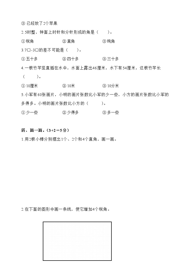 江苏地区2022-2023学年数学二年级下册·期末测试卷（四）第3页