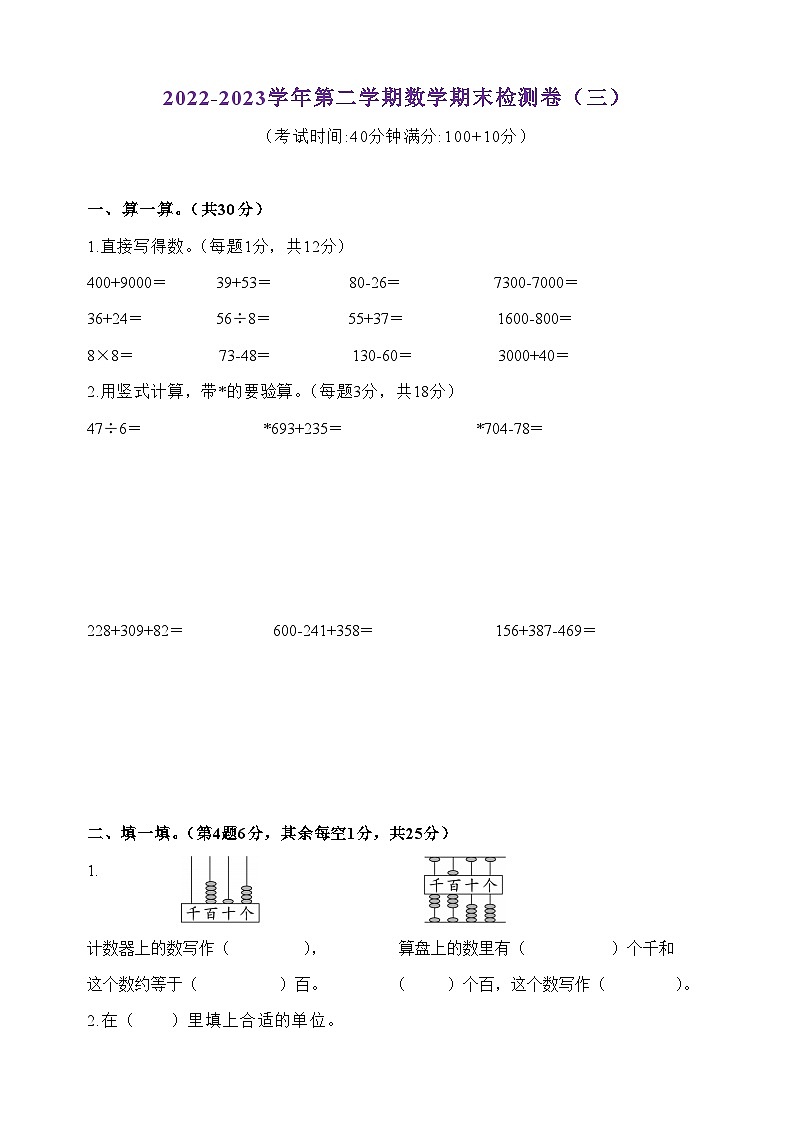 江苏地区2022-2023学年数学二年级下册·期末测试卷（三）01