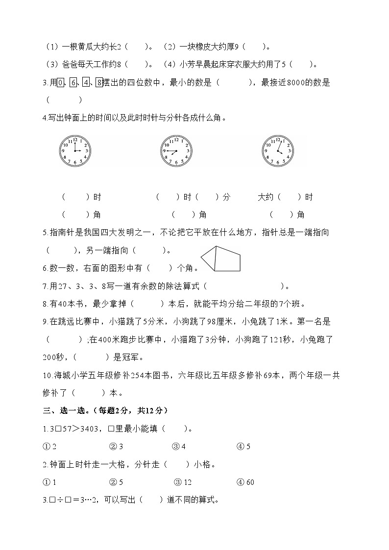江苏地区2022-2023学年数学二年级下册·期末测试卷（三）02