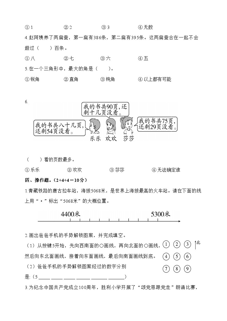 江苏地区2022-2023学年数学二年级下册·期末测试卷（三）03