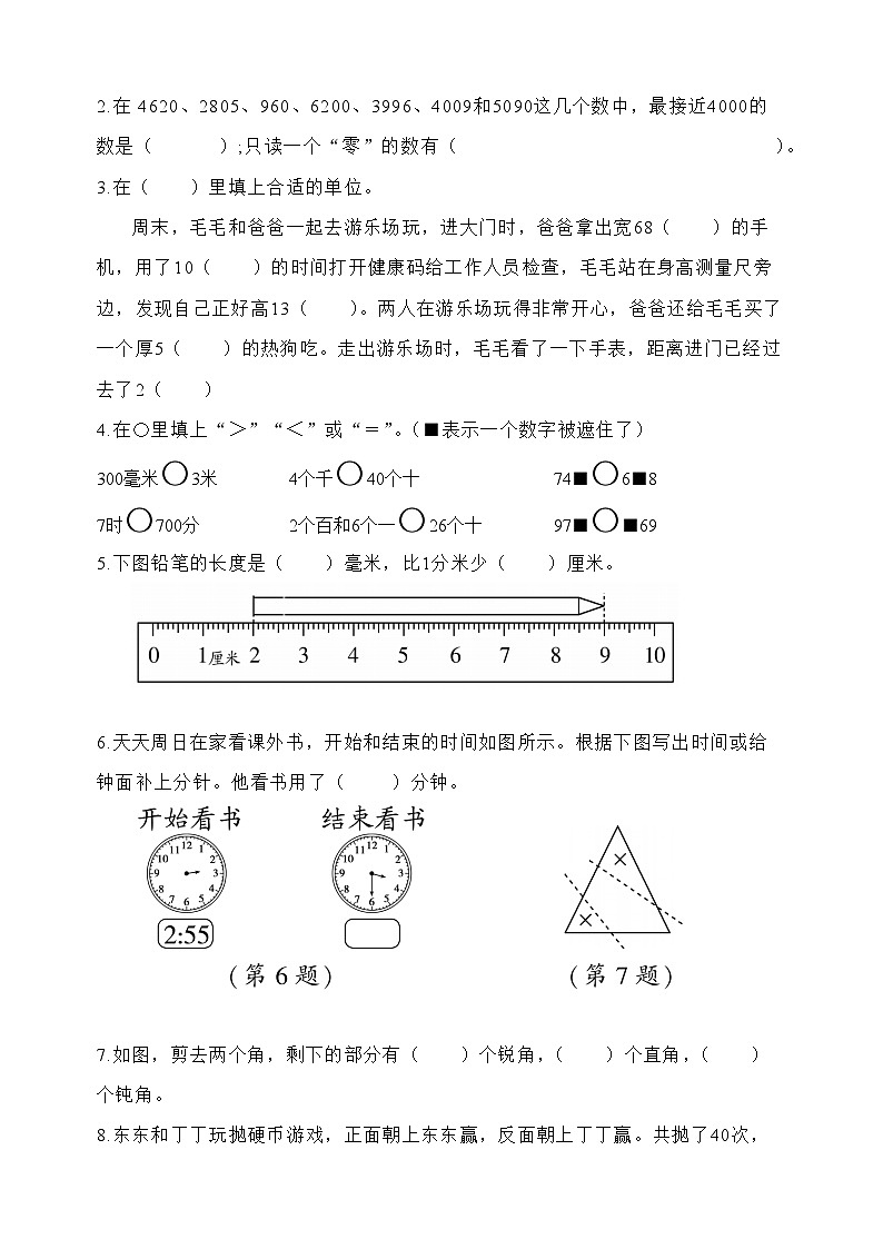 江苏地区2022-2023学年数学二年级下册·期末测试卷（六）02