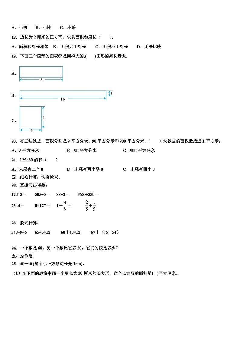 2022-2023学年黑龙江省哈尔滨市阿城市三下数学期末质量检测试题含解析第2页