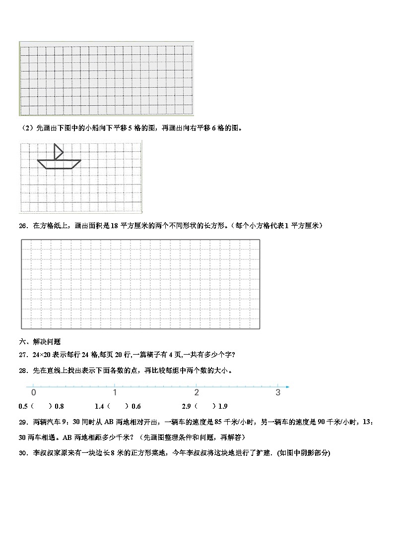 2022-2023学年黑龙江省哈尔滨市阿城市三下数学期末质量检测试题含解析第3页
