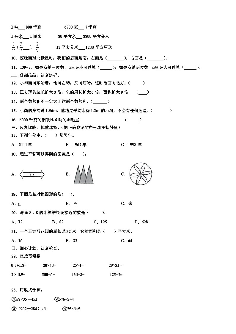 2022-2023学年黑龙江省哈尔滨市道外区三下数学期末调研试题含解析02