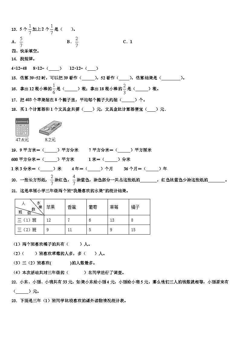 2022-2023学年黑龙江省哈尔滨市木兰县数学三下期末复习检测试题含解析第2页