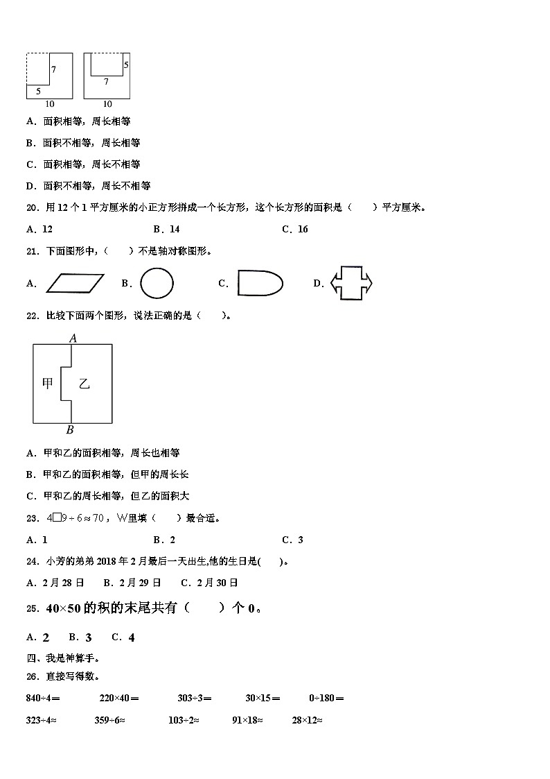 2022-2023学年黑龙江省鹤岗市兴山区数学三下期末综合测试模拟试题含解析第2页