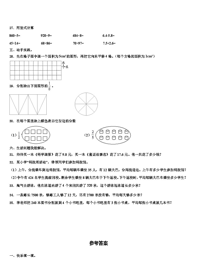 2022-2023学年黑龙江省鹤岗市兴山区数学三下期末综合测试模拟试题含解析第3页