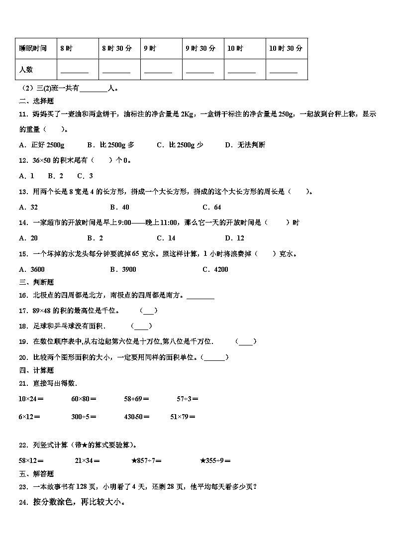 2022-2023学年黑龙江省黑河市数学三下期末联考模拟试题含解析第2页