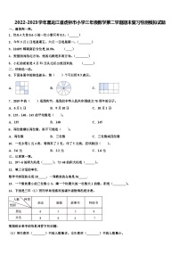 2022-2023学年黑龙江省虎林市小学三年级数学第二学期期末复习检测模拟试题含解析