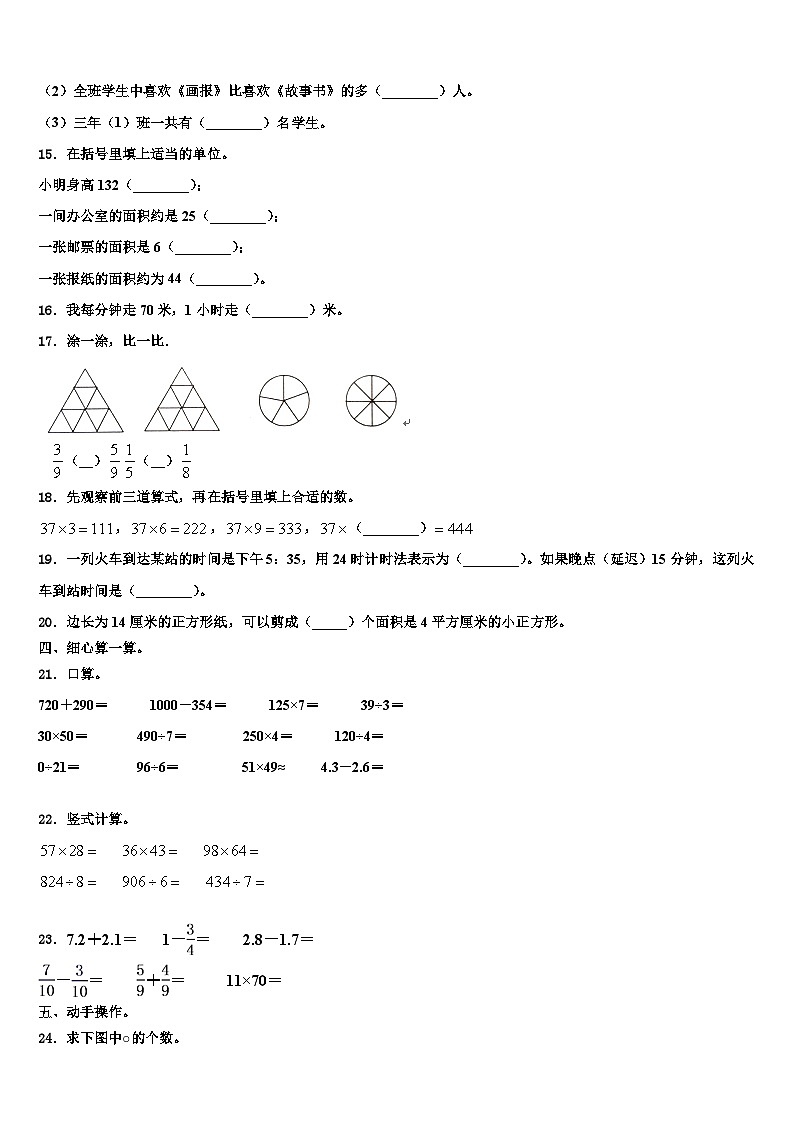 2022-2023学年黑龙江省虎林市小学三年级数学第二学期期末复习检测模拟试题含解析第2页