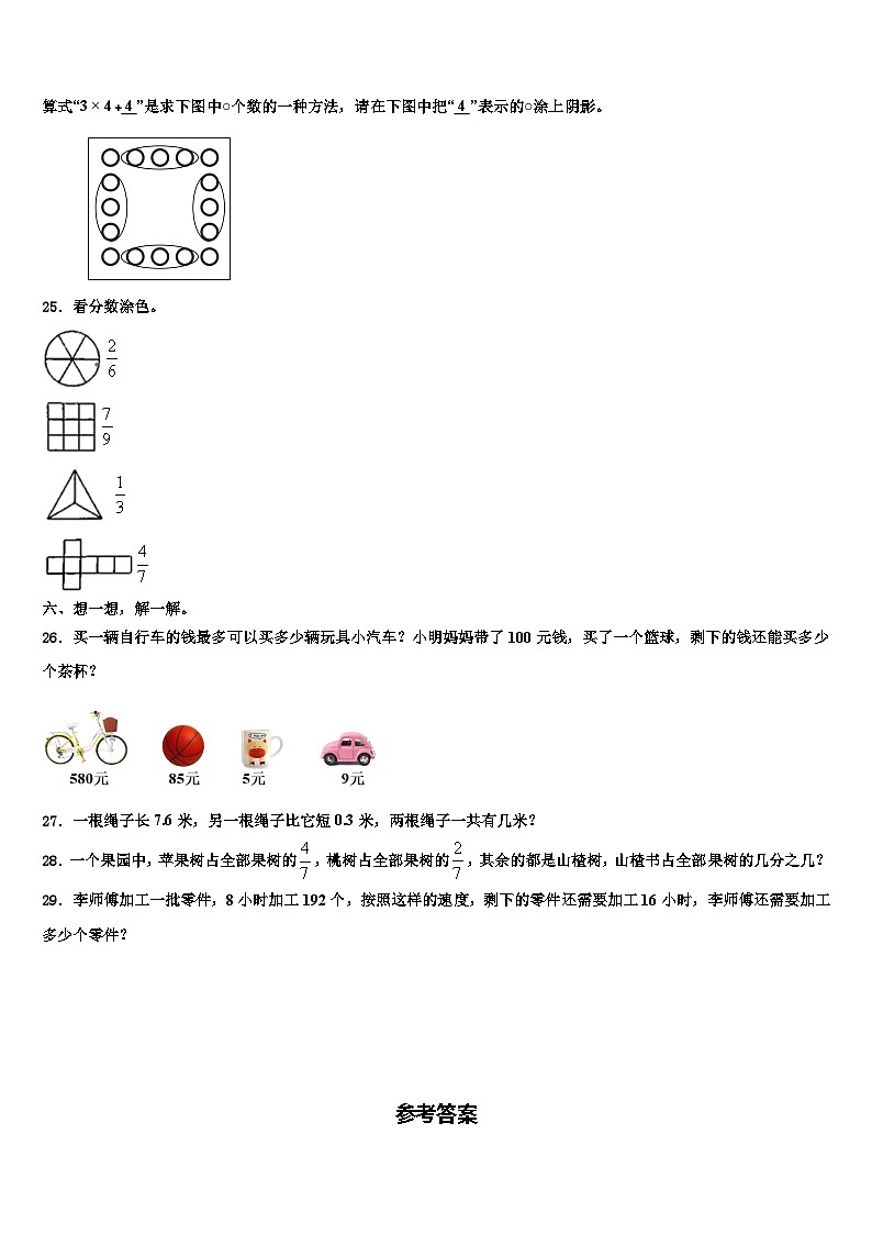 2022-2023学年黑龙江省虎林市小学三年级数学第二学期期末复习检测模拟试题含解析第3页