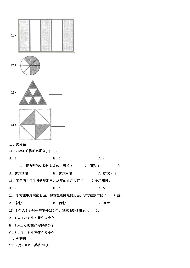 2022-2023学年黑龙江省鸡西市恒山区三年级数学第二学期期末经典试题含解析第2页