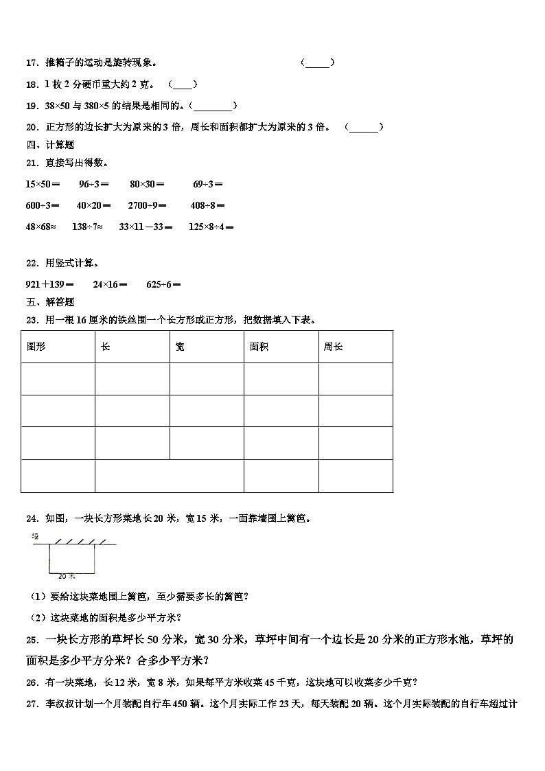 2022-2023学年黑龙江省鸡西市恒山区三年级数学第二学期期末经典试题含解析第3页