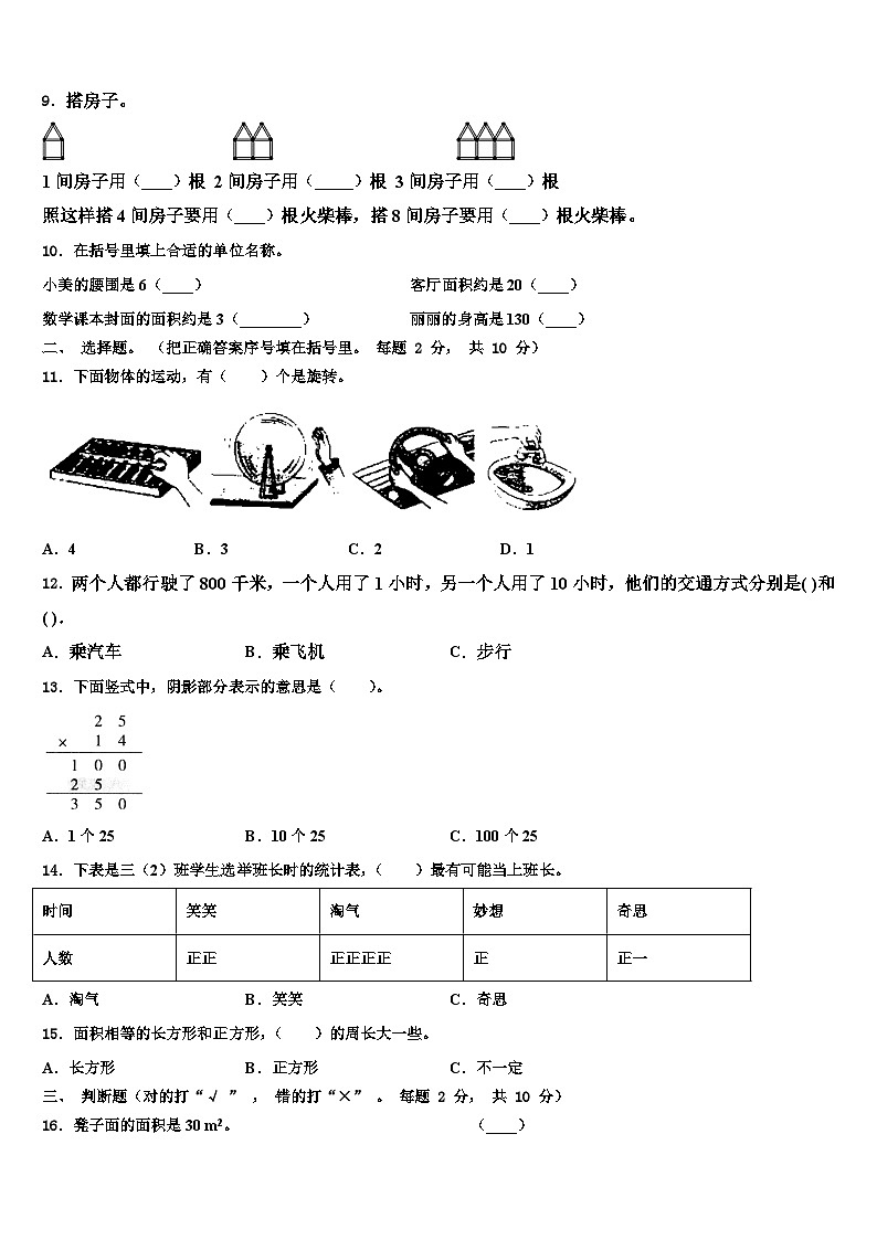 2022-2023学年黑龙江省鸡西市虎林市六校联考三下数学期末检测试题含解析02