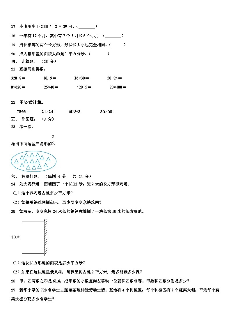 2022-2023学年黑龙江省鸡西市虎林市六校联考三下数学期末检测试题含解析03