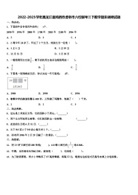 2022-2023学年黑龙江省鸡西市虎林市六校联考三下数学期末调研试题含解析