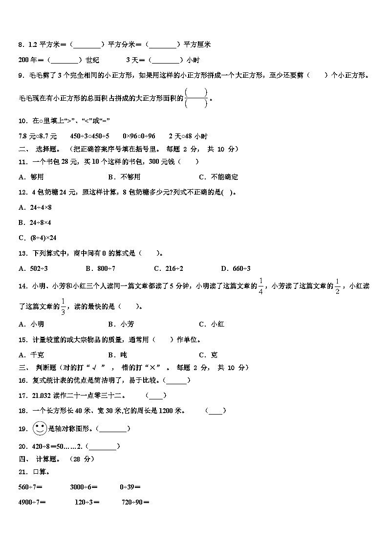 2022-2023学年黑龙江省鸡西市密山市小学三下数学期末预测试题含解析第2页