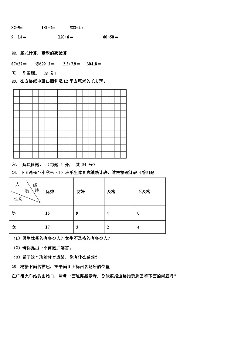 2022-2023学年黑龙江省鸡西市密山市小学三下数学期末预测试题含解析第3页