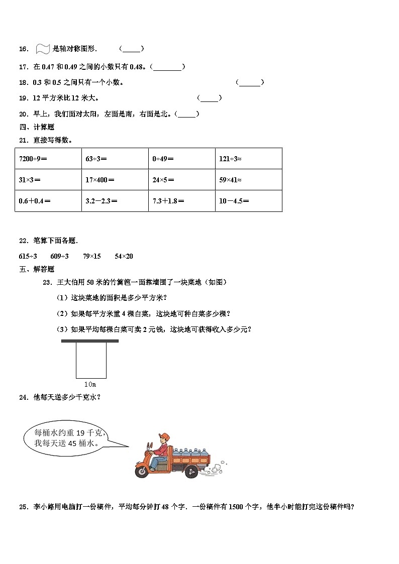 2022-2023学年黑龙江省佳木斯市抚远县三年级数学第二学期期末监测模拟试题含解析第2页