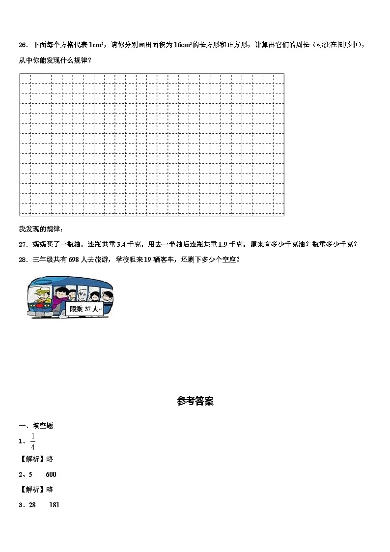 2022-2023学年黑龙江省佳木斯市抚远县三年级数学第二学期期末监测模拟试题含解析第3页